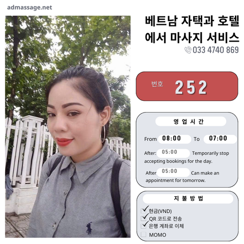 번호 252: 베트남 하노이 자택과 호텔에서 마사지