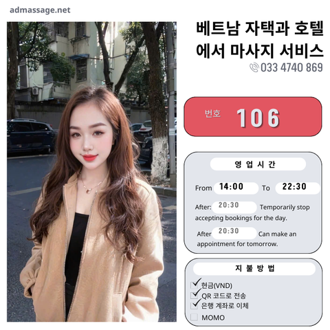 번호 106 : 베트남 하노이 자택과 호텔에서 마사지