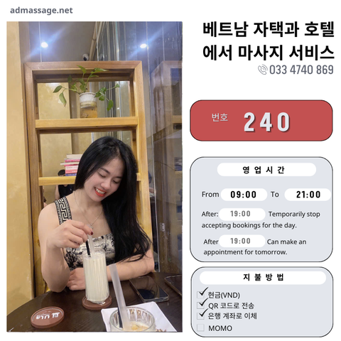 번호 240: 베트남 하노이 자택과 호텔에서 마사지