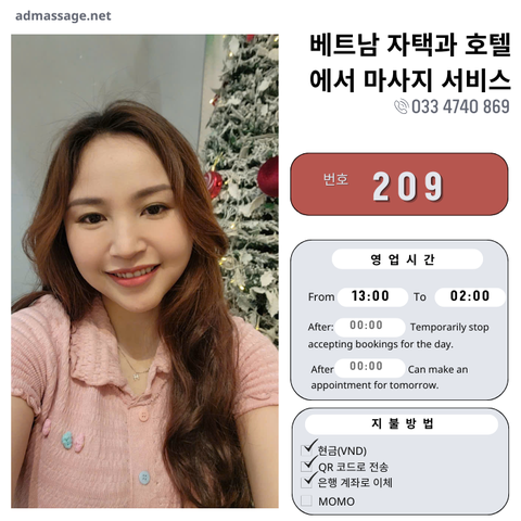 번호 209: 베트남 하노이 자택과 호텔에서 마사지
