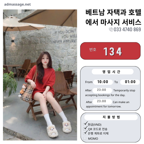 번호 134 : 베트남 하노이 자택과 호텔에서 마사지