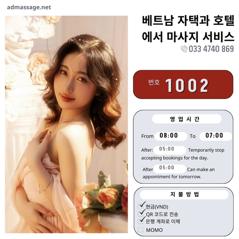 번호 1002 : 베트남 호치민 자택과 호텔에서 마사지