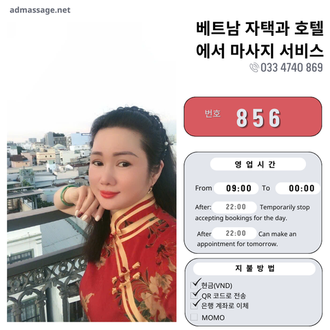번호 856 : 베트남 호치민 자택과 호텔에서 마사지