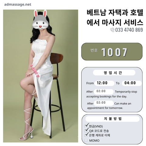번호 1007 : 베트남 호치민 자택과 호텔에서 마사지