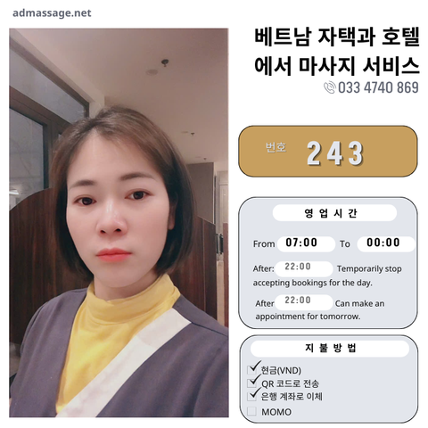 번호 243: 베트남 하노이 자택과 호텔에서 마사지
