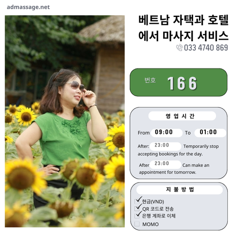 번호 166 : 베트남 하노이 자택과 호텔에서 마사지