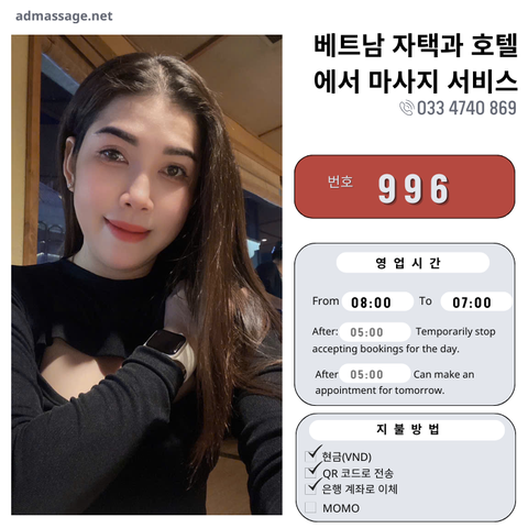 번호 996 : 베트남 호치민 자택과 호텔에서 마사지