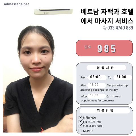 번호 985 : 베트남 호치민 자택과 호텔에서 마사지
