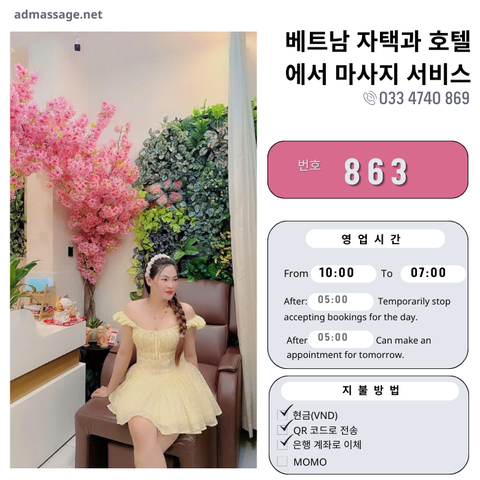 번호 863 : 베트남 호치민 자택과 호텔에서 마사지
