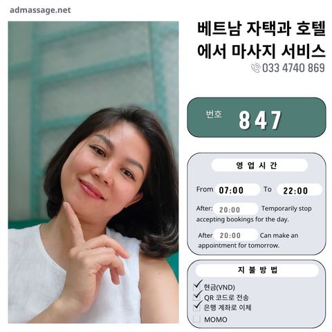 번호 847 : 베트남 호치민 자택과 호텔에서 마사지