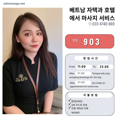 번호 903 : 베트남 호치민 자택과 호텔에서 마사지