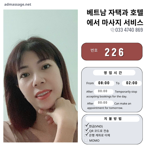 번호 226: 베트남 하노이 자택과 호텔에서 마사지