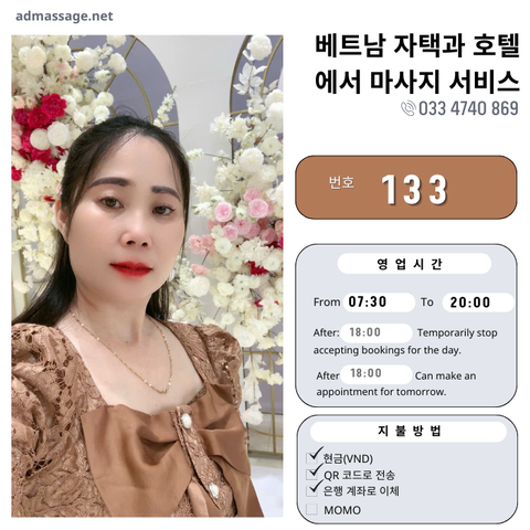 번호 133 : 베트남 하노이 자택과 호텔에서 마사지