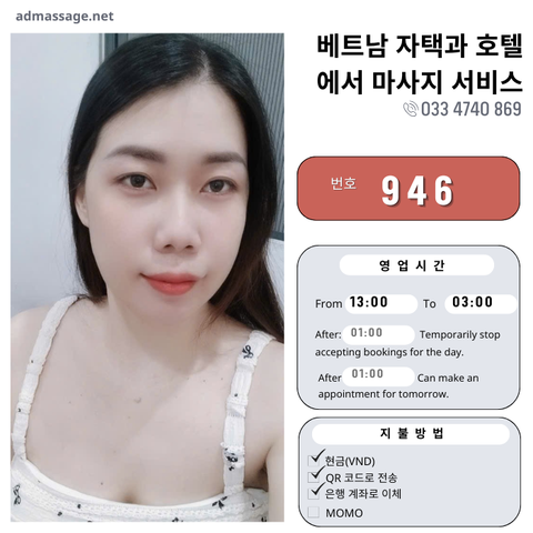 번호 946 : 베트남 호치민 자택과 호텔에서 마사지