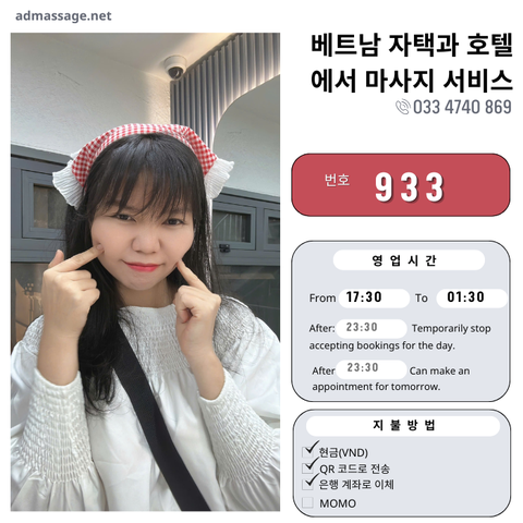 번호 933 : 베트남 호치민 자택과 호텔에서 마사지
