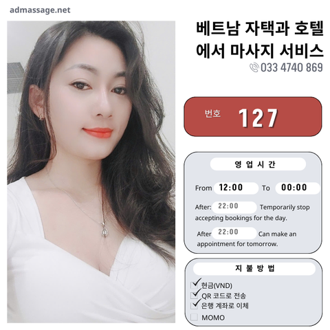 번호 127 : 베트남 하노이 자택과 호텔에서 마사지