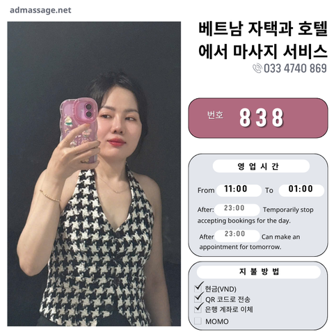 번호 838 : 베트남 호치민 자택과 호텔에서 마사지