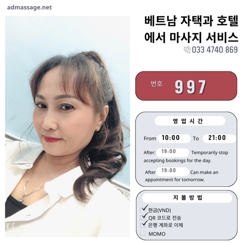 번호 997 : 베트남 호치민 자택과 호텔에서 마사지