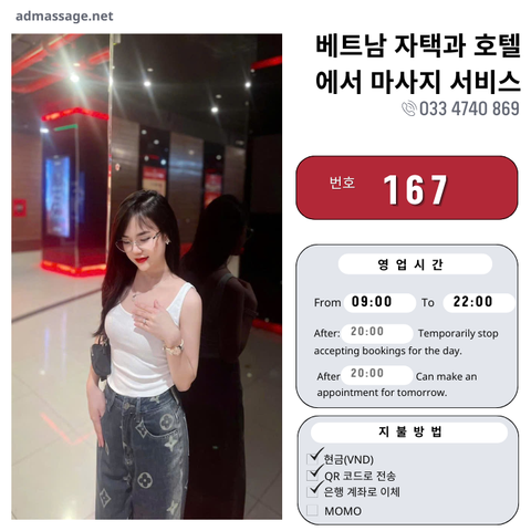 번호 167 : 베트남 하노이 자택과 호텔에서 마사지