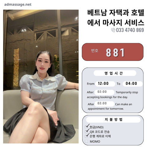 번호 881 : 베트남 호치민 자택과 호텔에서 마사지