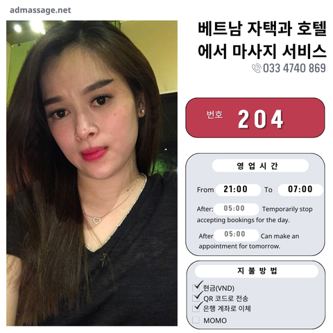번호 204: 베트남 하노이 자택과 호텔에서 마사지