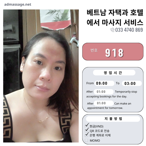번호 918 : 베트남 호치민 자택과 호텔에서 마사지