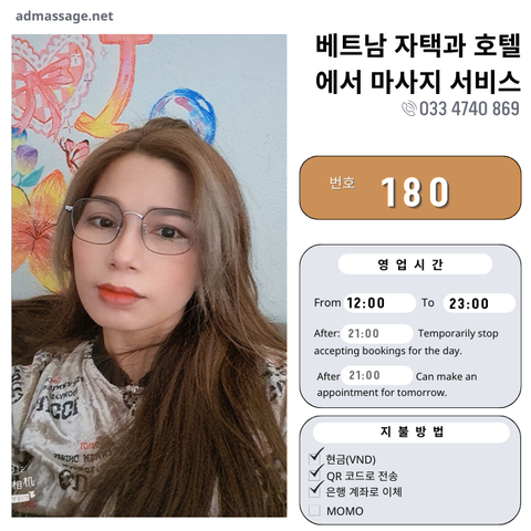 번호 180 : 베트남 하노이 자택과 호텔에서 마사지