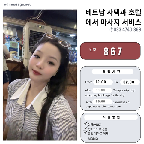 번호 867 : 베트남 호치민 자택과 호텔에서 마사지