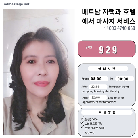 번호 929 : 베트남 호치민 자택과 호텔에서 마사지