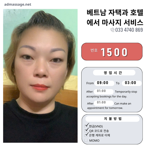 번호 1500 : 베트남 박닌 자택과 호텔에서 마사지