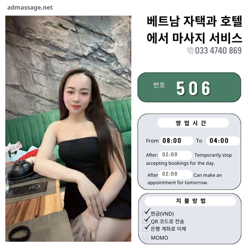 번호 506 : 다낭(베트남)의 가정 및 호텔 마사지 서비스