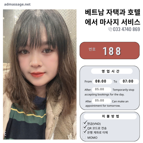 번호 188: 베트남 하노이 자택과 호텔에서 마사지
