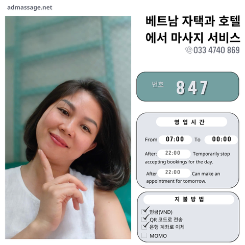 번호 847 : 베트남 호치민 자택과 호텔에서 마사지