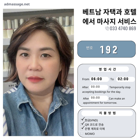번호 192: 베트남 하노이 자택과 호텔에서 마사지