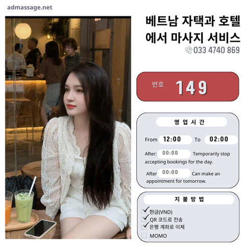 번호 149 : 베트남 하노이 자택과 호텔에서 마사지