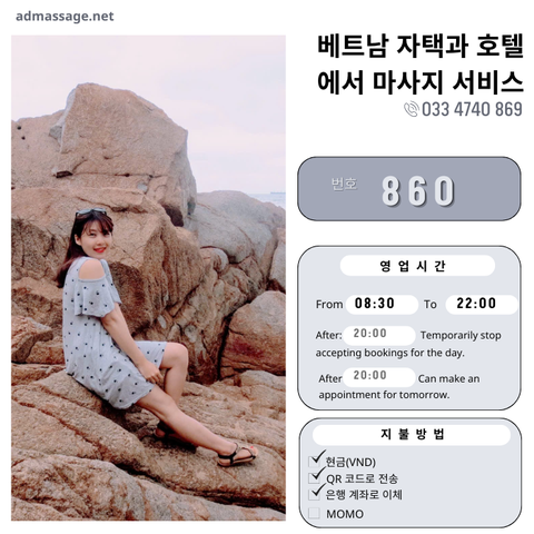 번호 860 : 베트남 호치민 자택과 호텔에서 마사지
