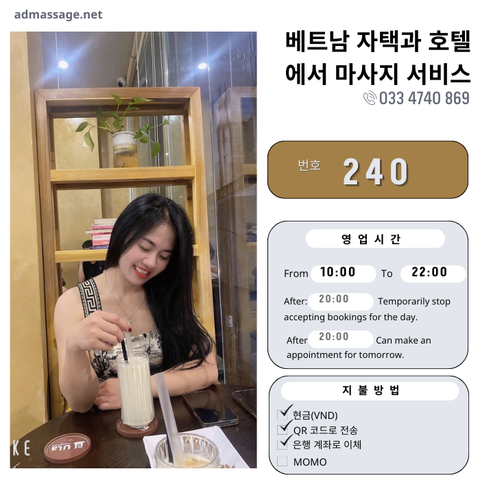번호 240: 베트남 하노이 자택과 호텔에서 마사지