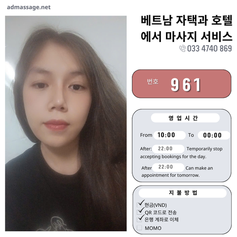 번호 961 : 베트남 호치민 자택과 호텔에서 마사지