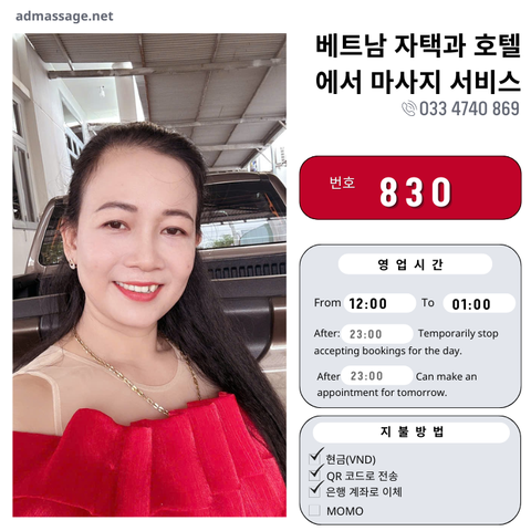 번호 830 : 베트남 호치민 자택과 호텔에서 마사지