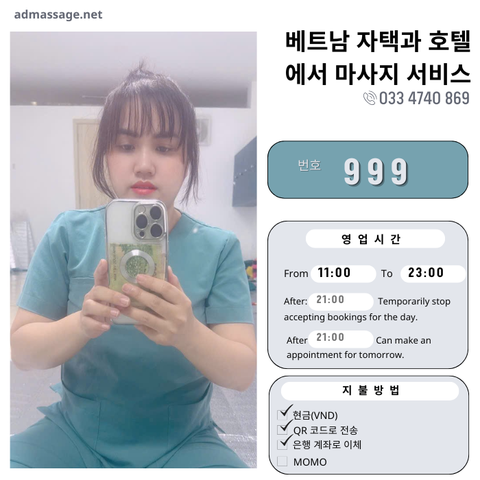 번호 999 : 베트남 호치민 자택과 호텔에서 마사지