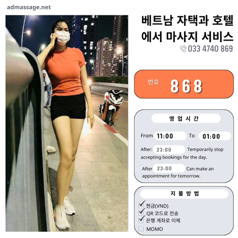 번호 868 : 베트남 호치민 자택과 호텔에서 마사지