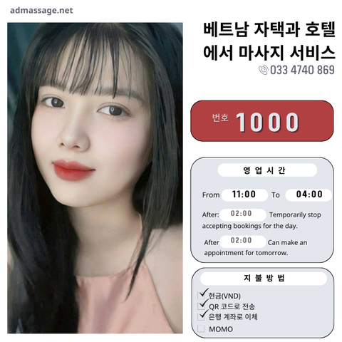 번호 1000 : 베트남 호치민 자택과 호텔에서 마사지