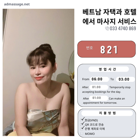 번호 821 : 베트남 호치민 자택과 호텔에서 마사지