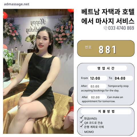 번호 881 : 베트남 호치민 자택과 호텔에서 마사지
