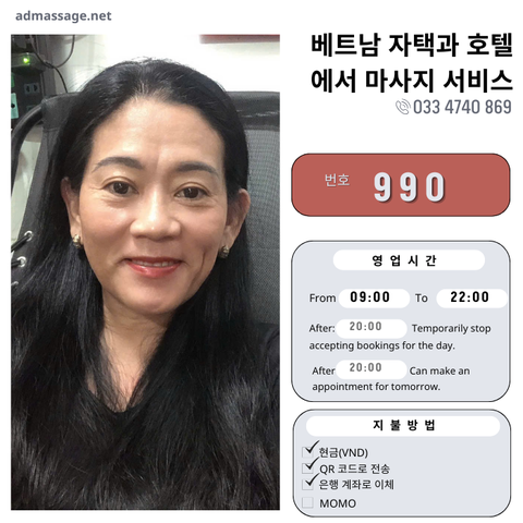 번호 990 : 베트남 호치민 자택과 호텔에서 마사지