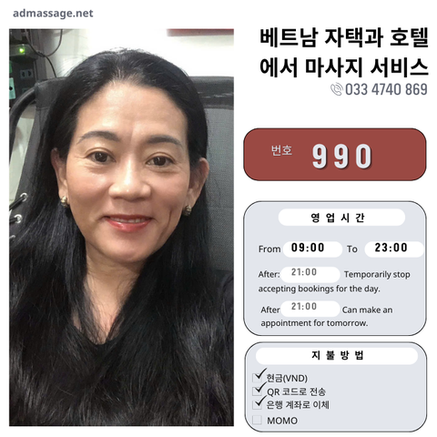 번호 990 : 베트남 호치민 자택과 호텔에서 마사지