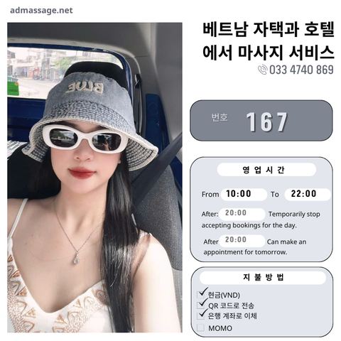 번호 167 : 베트남 하노이 자택과 호텔에서 마사지