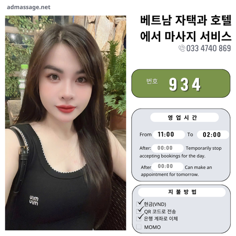 번호 934 : 베트남 호치민 자택과 호텔에서 마사지
