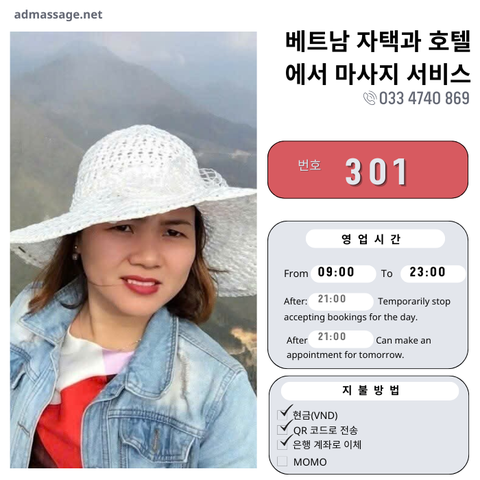 번호 301: 베트남 빈즈엉 자택과 호텔에서 마사지
