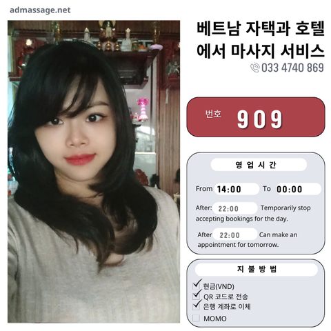 번호 909 : 베트남 호치민 자택과 호텔에서 마사지